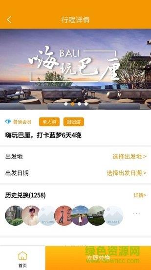 爱柚旅行  v1.0.1图3