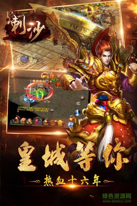 九游版刺沙手游  v1.4.30图1