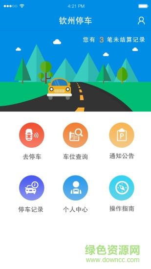 钦州停车  v1.0图1