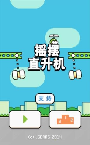 Swing Copters(摇摆直升机)