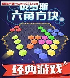 俄罗斯六角方块  v1.0.6图4