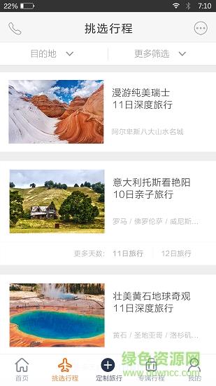 世界邦行程大师  v5.9.0图1