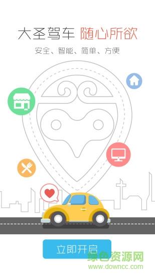 大圣驾车  v1.0.0图4