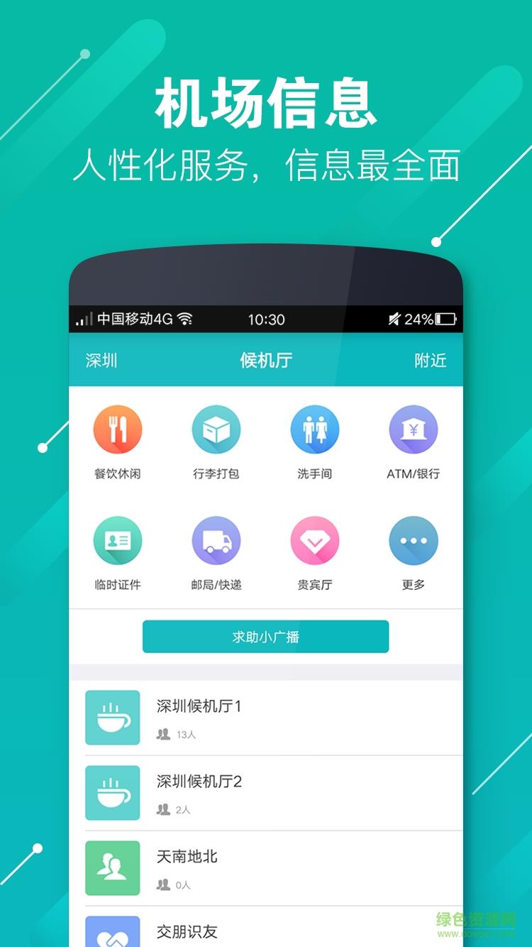 乐飞出行手机版  v1.0.0图2