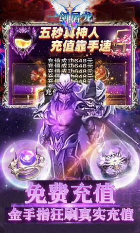 一剑屠龙传奇手游  v1.0.0图3