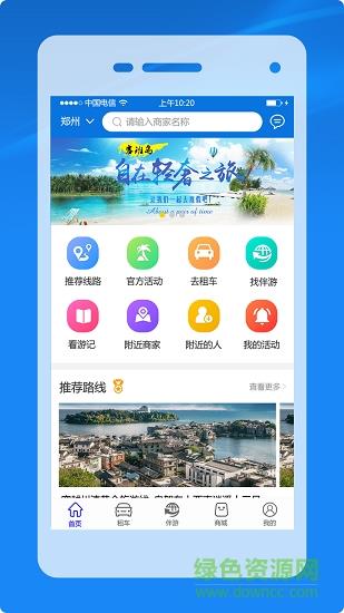 远方自驾游  v1.1.2图1