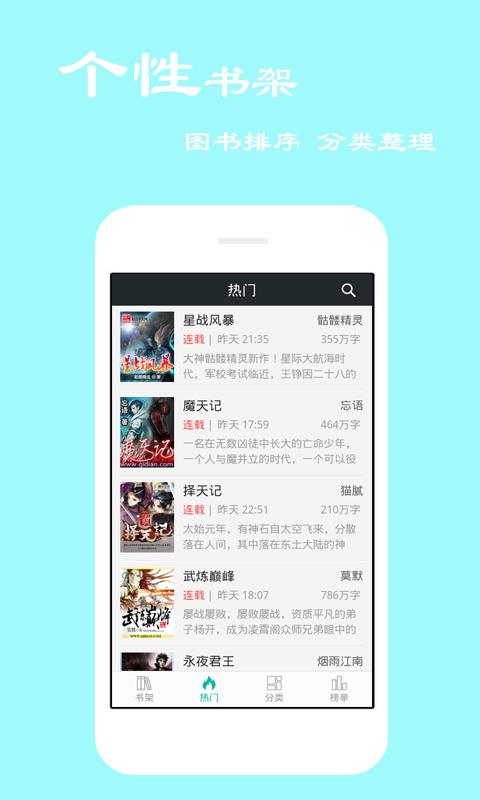 小说听书手机版  v4.4.1.0图5