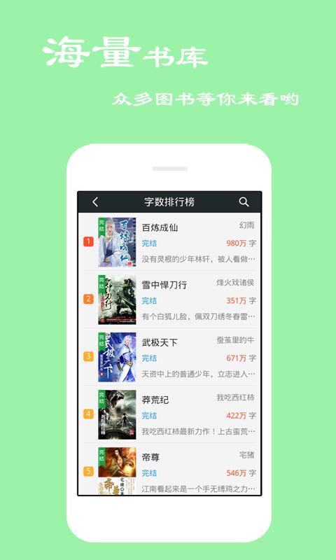 小说听书手机版  v4.4.1.0图3