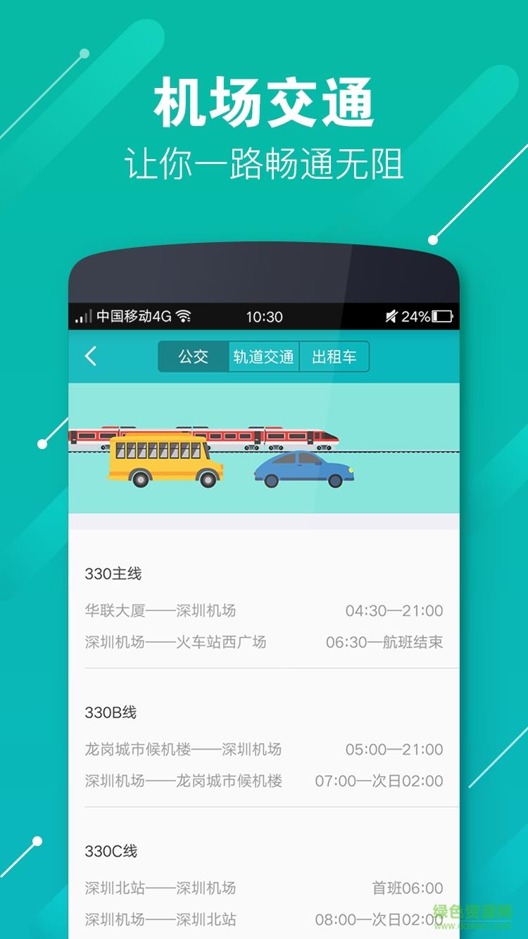 乐飞出行手机版  v1.0.0图4