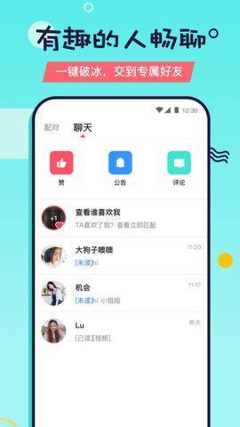 又二交友  v3.2.0图4