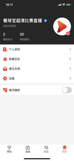 看球宝直播  v1.0.0图3