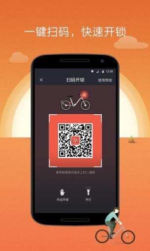 mobike摩拜单车  v8.34.1图3