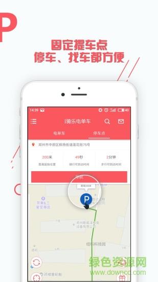 i骑乐电单车  v1.0.3图3