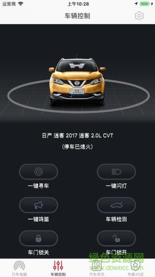 智汇车联  v1.3.8图1