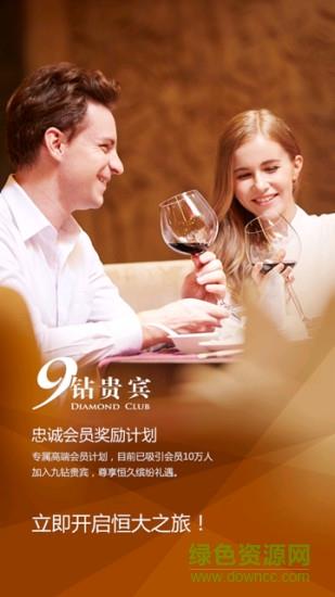 恒大酒店  v1.2.0图3