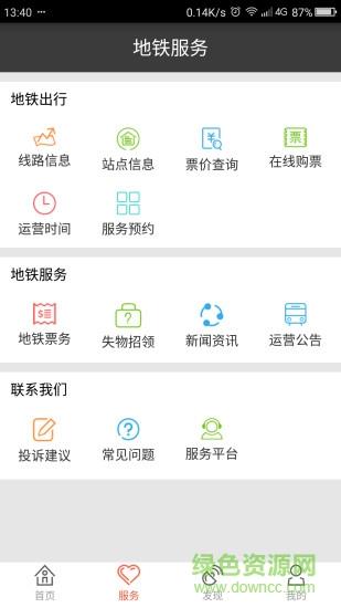 郑州地铁官方  v1.01图1