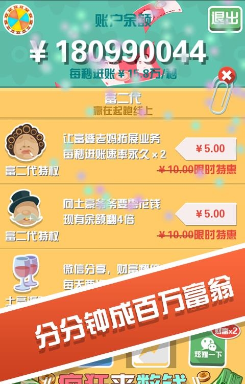 疯狂来数钱  v1.1图5