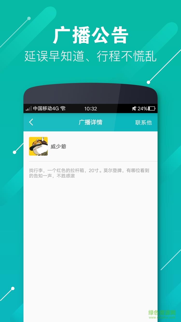 乐飞出行手机版  v1.0.0图5