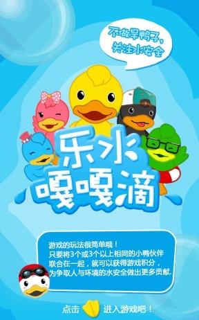 小鸭爱漂流  v1.0图4