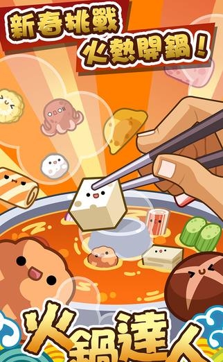 火锅达人  v1.01图2