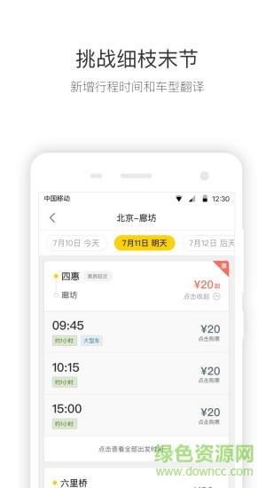 快巴出行  v2.0.0图2