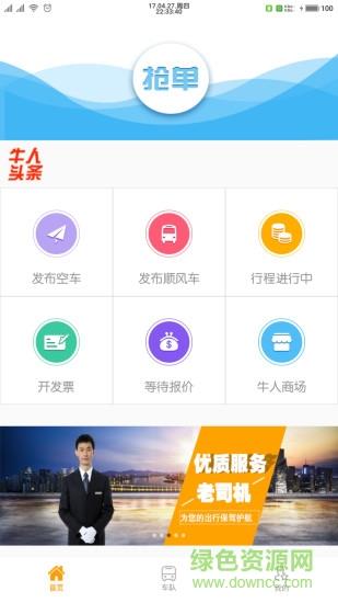 牛人巴士车队版  v3.0.1图3
