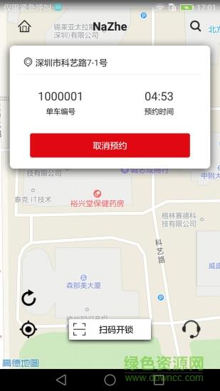 那这单车  v1.1.9图1