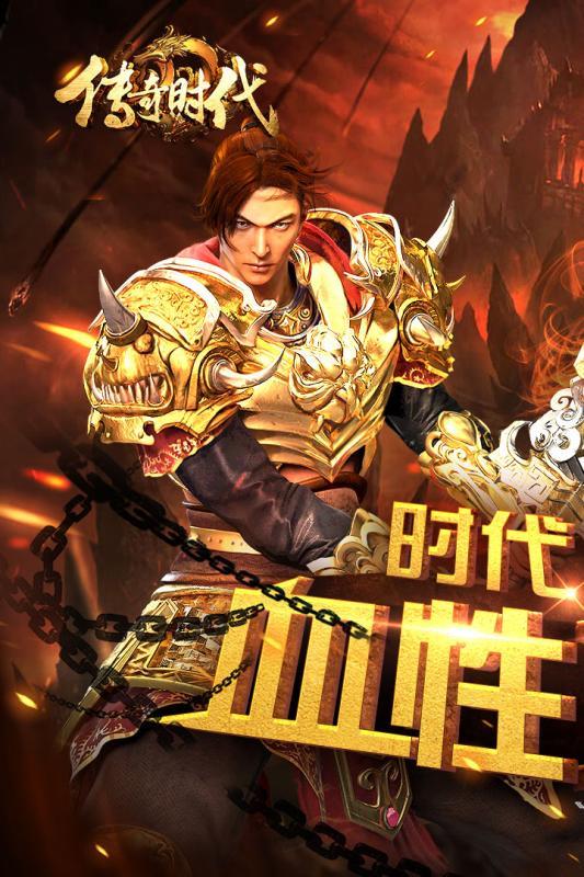 传奇时代手游小米版  v1.6.0图5