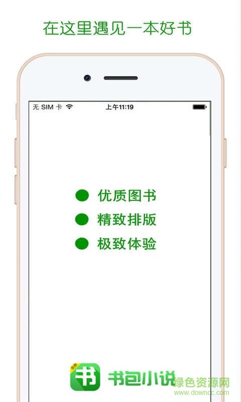 书包小说阅读器  v5.0.0图4