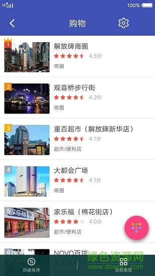 重庆计划  v1.0图2