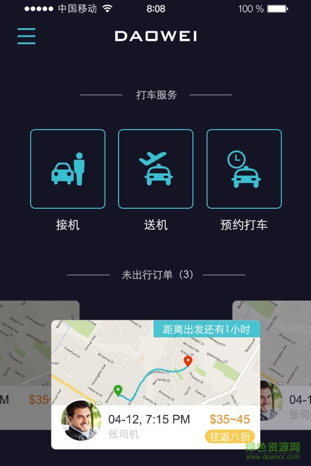 到位打车  v0.3.0图2