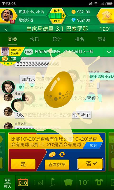 梦幻足球大师  v1.0.1图2