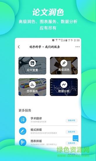 创序科学  v1.1.0图5