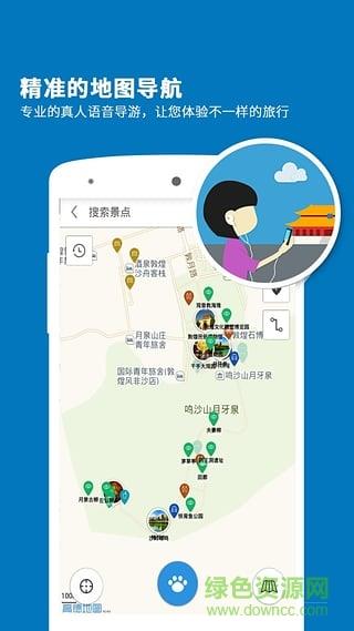 月牙泉导游  v3.8.0图3