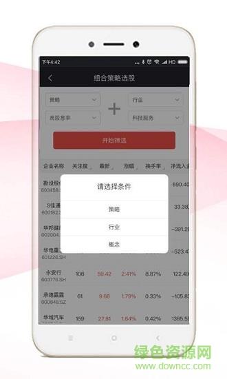 股海智淘  v1.2.3图3