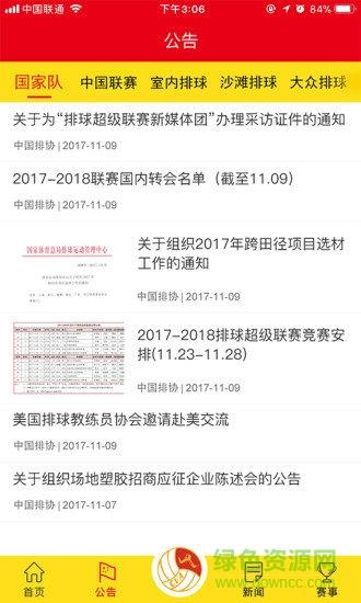 中国排球协会  v2.6.6图1