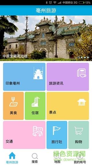 亳州旅游  v1.3.0图2