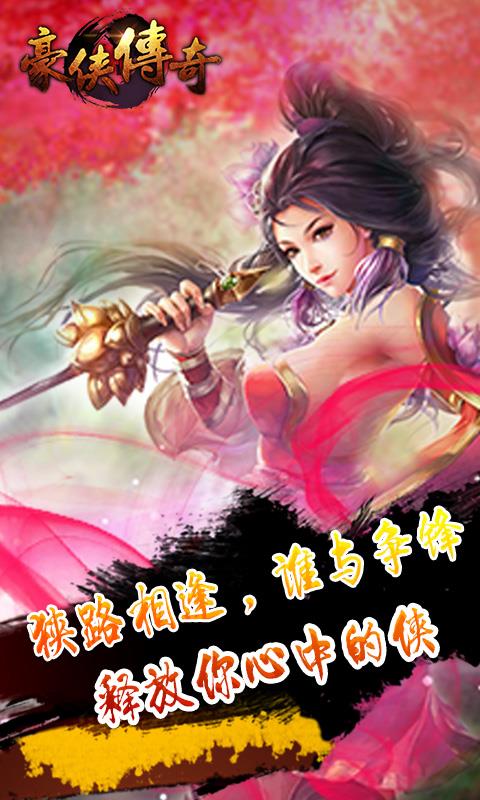 豪侠传奇手游百度版  v1.0图5