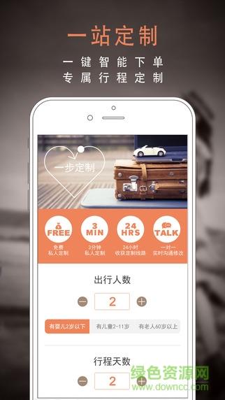 一步旅行  v2.5.0图4