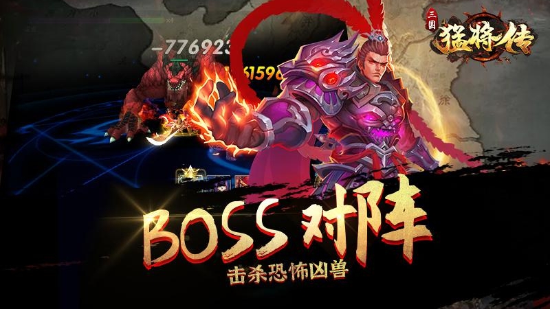 三国猛将传  v2.0.5图1