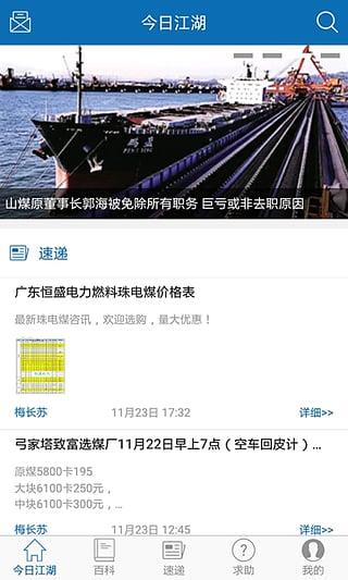 煤炭江湖  v3.1.2图1