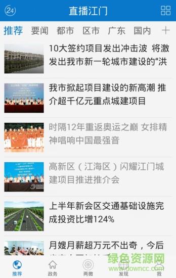 江门公共频道在线直播平台(直播江门)  v1.1.1图3