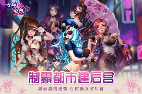 女神危机  v9.9.2图4