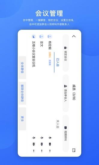 朗柚视频会议  v1.2.1图2