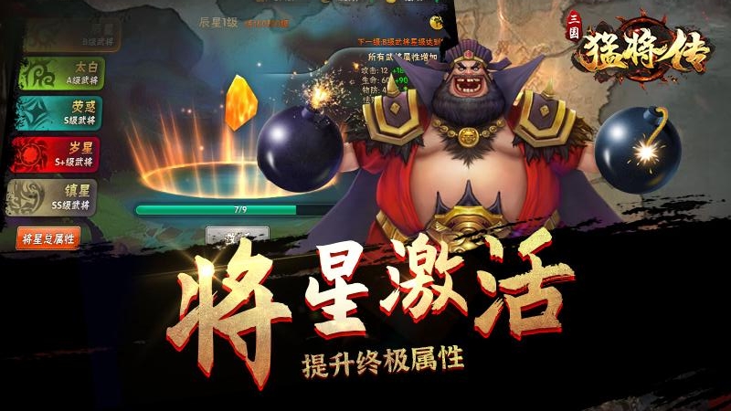 三国猛将传  v2.0.5图3