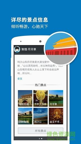 月牙泉导游  v3.8.0图2