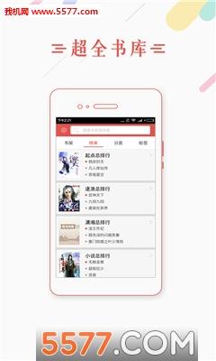 燃文免费小说  v1.5.18图2