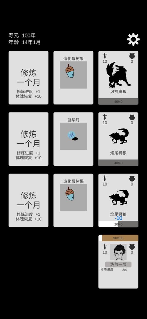 简单修个仙  v1.1图2