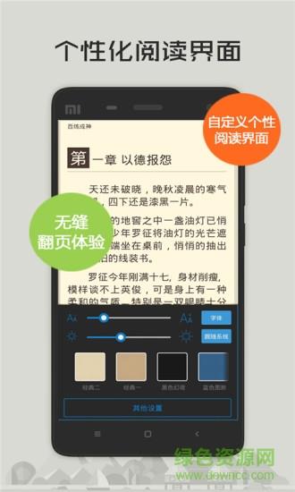 追书阅读手机版  v1.0图4