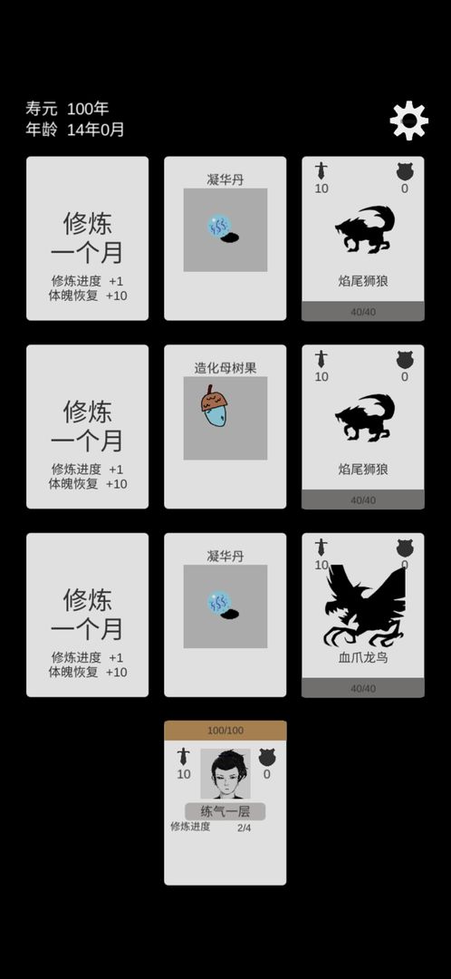 简单修个仙  v1.1图4